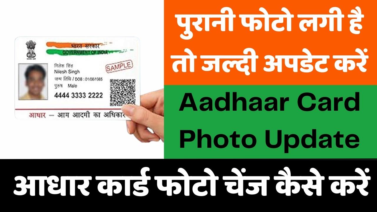 Aadhaar Card Photo Update