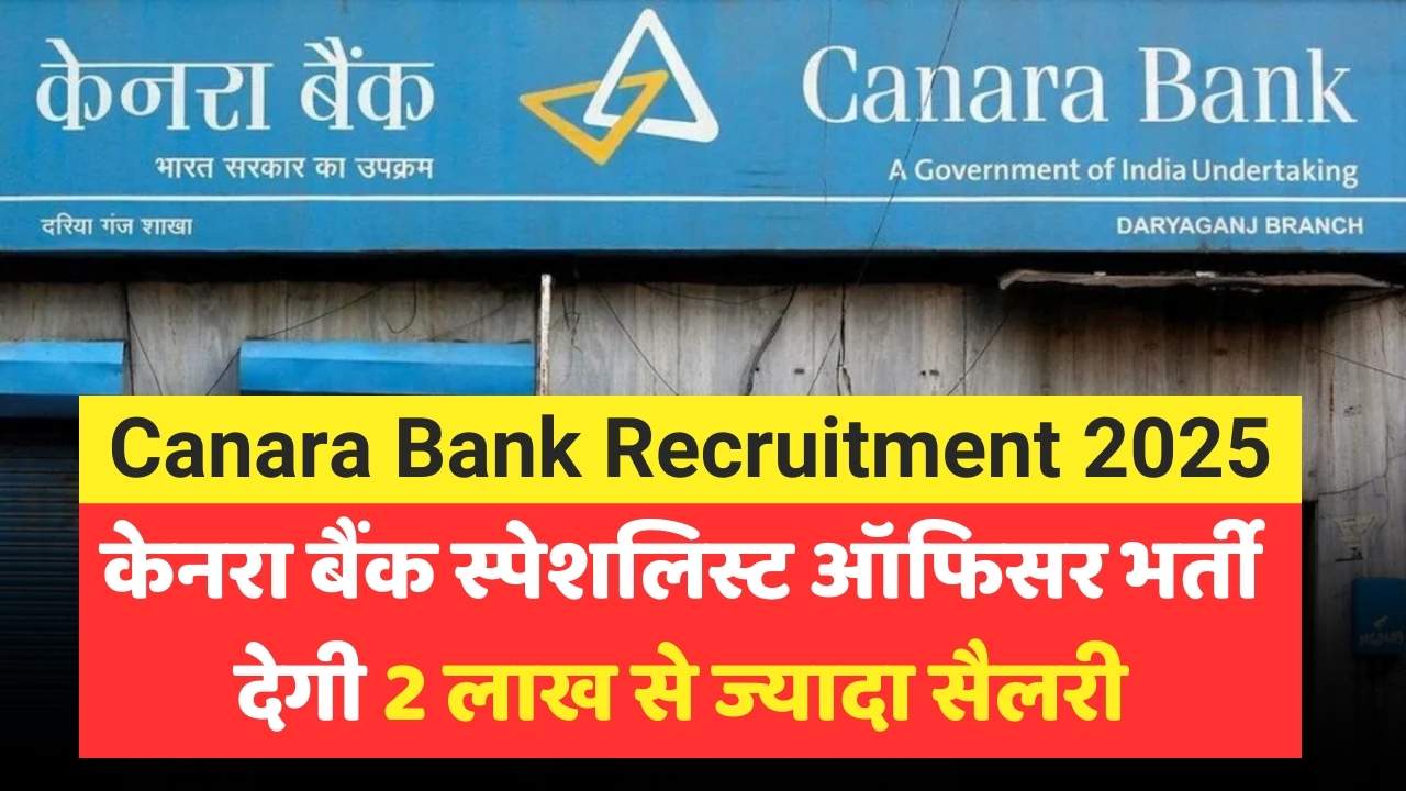 Canara Bank Recruitment 2025