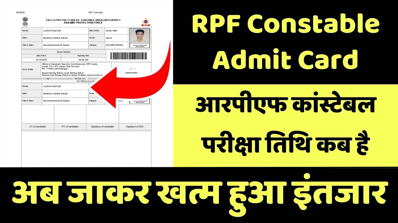 RPF Constable Admit Card 2025 एडमिट कार्ड डाउनलोड