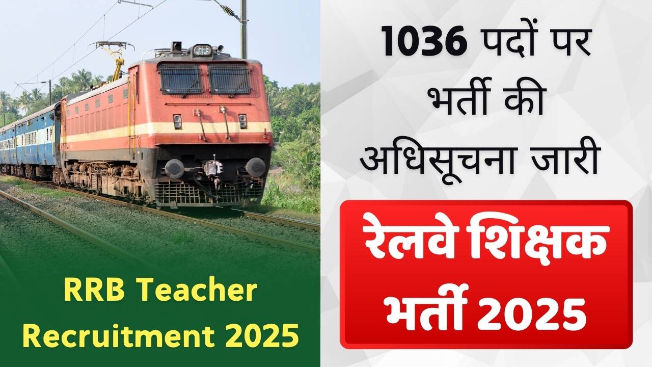 RRB Railway Teacher Recruitment 2025