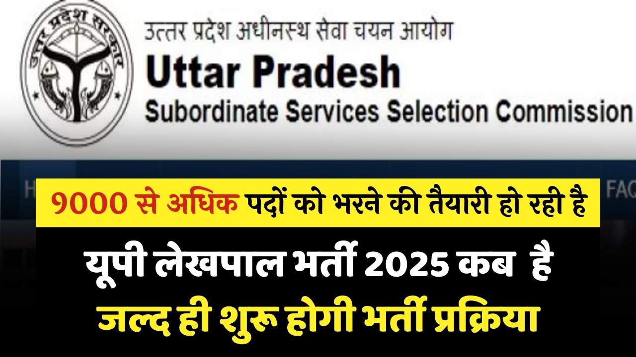 UP Lekhpal Bharti 2025