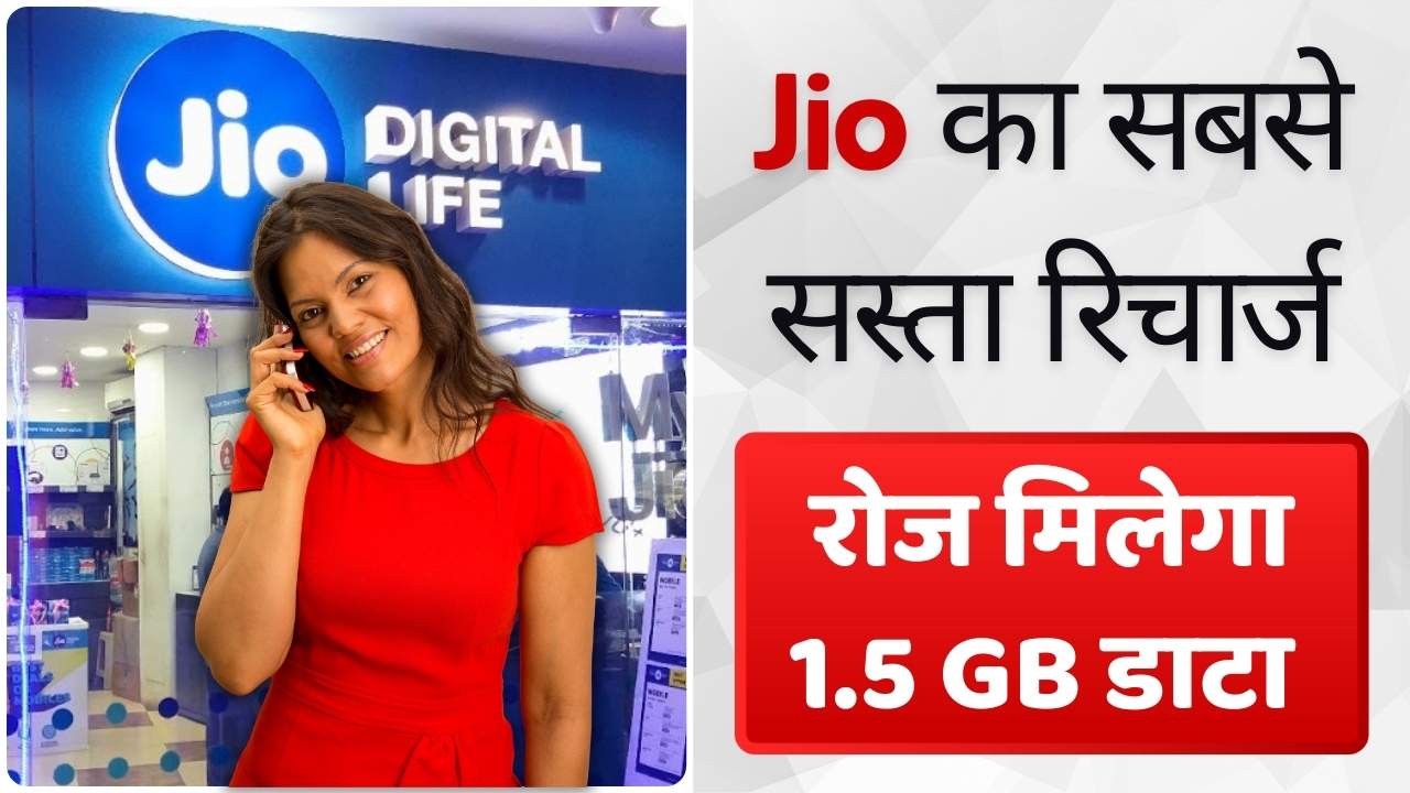 jio cheapest plan 199