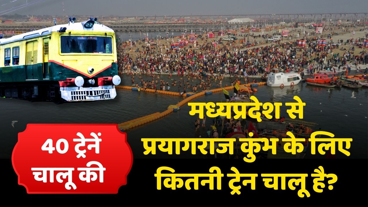 madhya pradesh to prayagraj trains