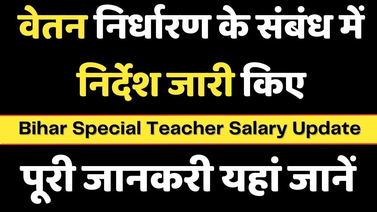 Bihar Special Teacher Salary Update