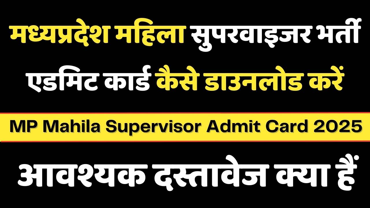 MP Mahila Supervisor Admit Card 2025