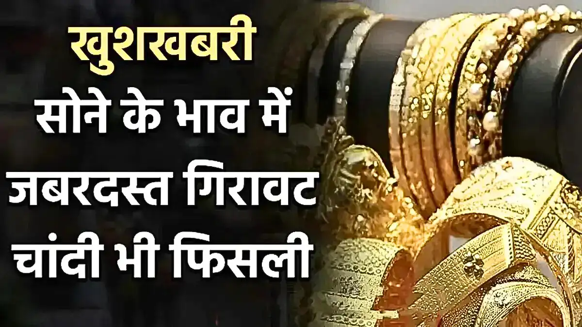 सोना-चांदी के दाम आज 18K 22K 24K गोल्ड रेट सिल्वर प्राइस अपडेट क्या अभी सोना खरीदना सही समय है | Gold Rate Today in India