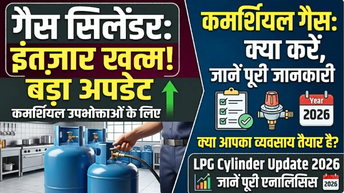 LPG Cylinder Update 2026